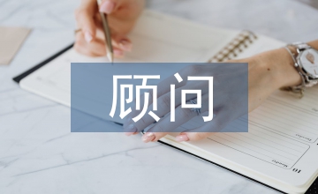 置業顧問的工作總結