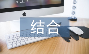動(dòng)畫(huà)在科教片中與實(shí)景的有機(jī)結(jié)合