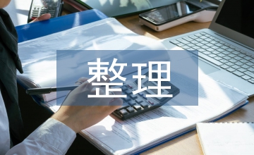 分析化學(xué)整理筆記