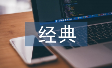 科技創新經典案例