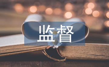 網(wǎng)絡(luò)技術(shù)在環(huán)境保護監(jiān)督中的應(yīng)用