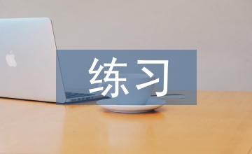 歐洲練習公司物管啟發