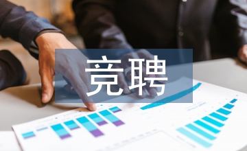 成本會計競聘演講稿