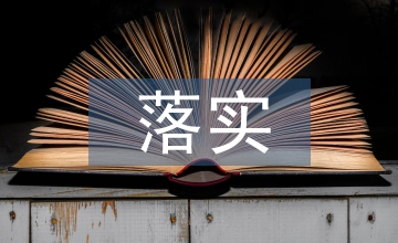 如何在課堂落實(shí)核心素養(yǎng)