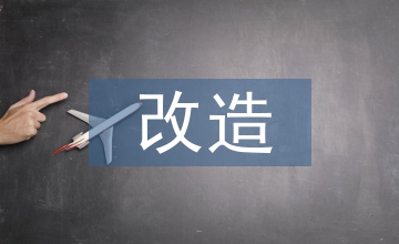 衛生間改造施工方案
