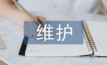 計算機軟件工程管理維護