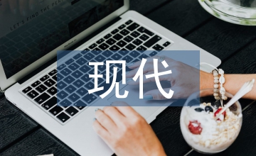 現代電工技術
