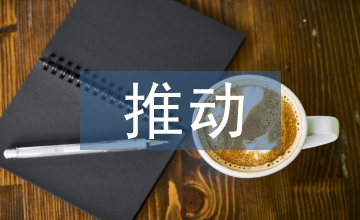 科技創(chuàng)新推動高質(zhì)量發(fā)展策略探究