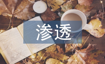 小學(xué)美術(shù)教學(xué)中滲透德育知識(shí)的策略