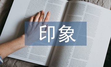 中國戲曲印象第二樂章的藝術特點