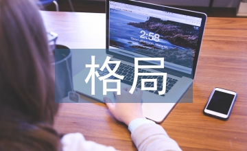 世界經濟格局和世界城市體系關系研究