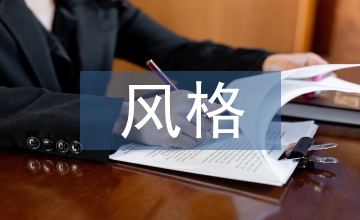工藝美術風格特點