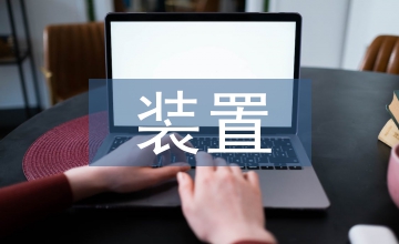 景觀設計中的互動裝置藝術應用