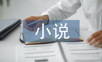 京派小說論文：京派小說的畫意文境探析