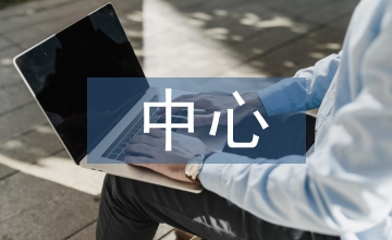 以人民為中心論文