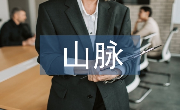 世界上最長(zhǎng)的山脈