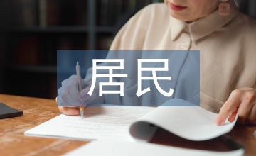 居民醫保征繳工作總結