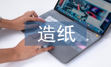 膜技術在造紙廢水處理的應用