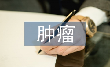 胃腫瘤手術(shù)感染手術(shù)室護(hù)理康復(fù)影響