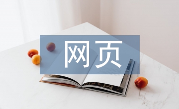 網頁平面設計思考