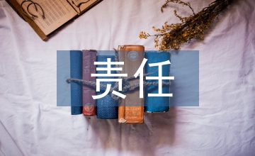 小區消防安全責任制度