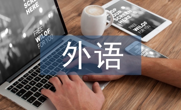 安全工程外語課程互動式教學改革