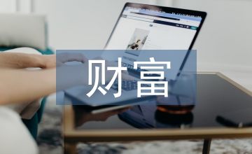 私人銀行財富管理發展探究