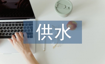 變頻供水設(shè)備