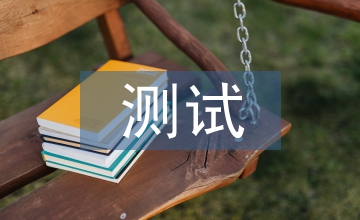 英語(yǔ)閱讀能力及測(cè)試