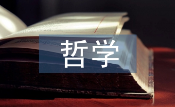 哲學虛擬經濟論文