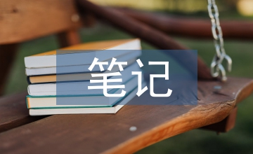 中小學心理健康教育筆記