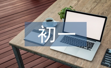 初一歷史復習提綱
