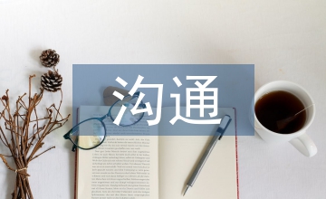 跨文化溝通的問題