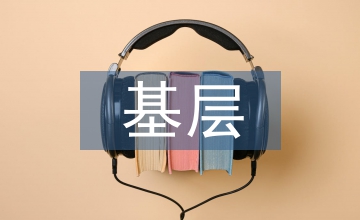基層醫院財務分析論文