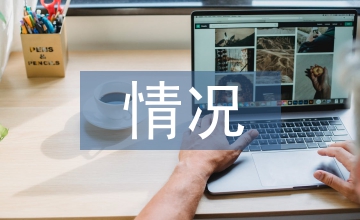 未成年人犯罪情況分析