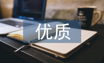 優質護理工作安排
