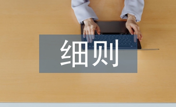 給水工程監(jiān)理細(xì)則