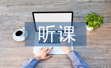 初中歷史聽課筆記