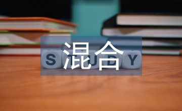 混合教學模式在《財務會計》中的應用
