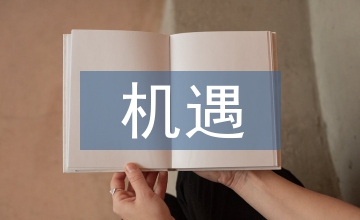 事業(yè)單位人事檔案管理的機遇與挑戰(zhàn)
