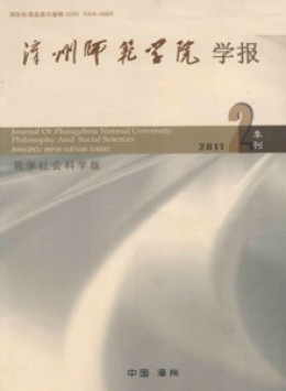 漳州師范學院學報 · 自然科學版雜志