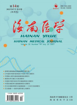 海南衛(wèi)生雜志