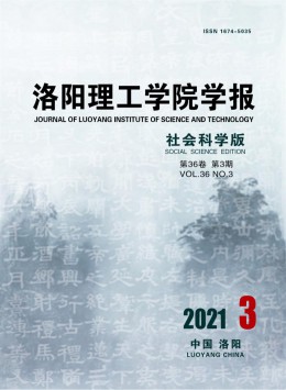洛陽理工學院學報雜志