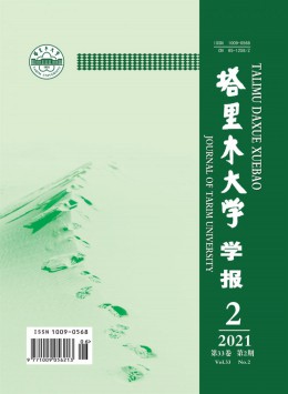 塔里木農(nóng)墾大學(xué)學(xué)報雜志