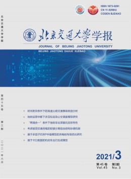 北方交通大學學報雜志