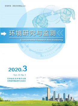 甘肅環境研究與監測
