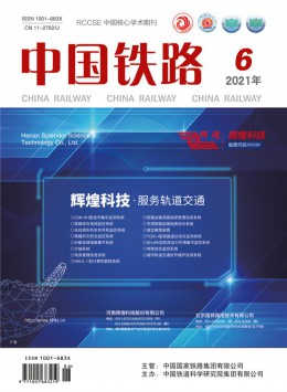 鐵道科技動態雜志