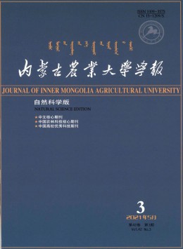 內蒙古農業大學學報