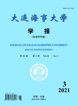 大連海運學院學報