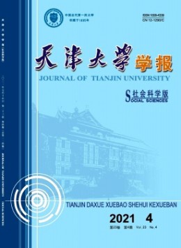 天津大學(xué)學(xué)報(bào)雜志